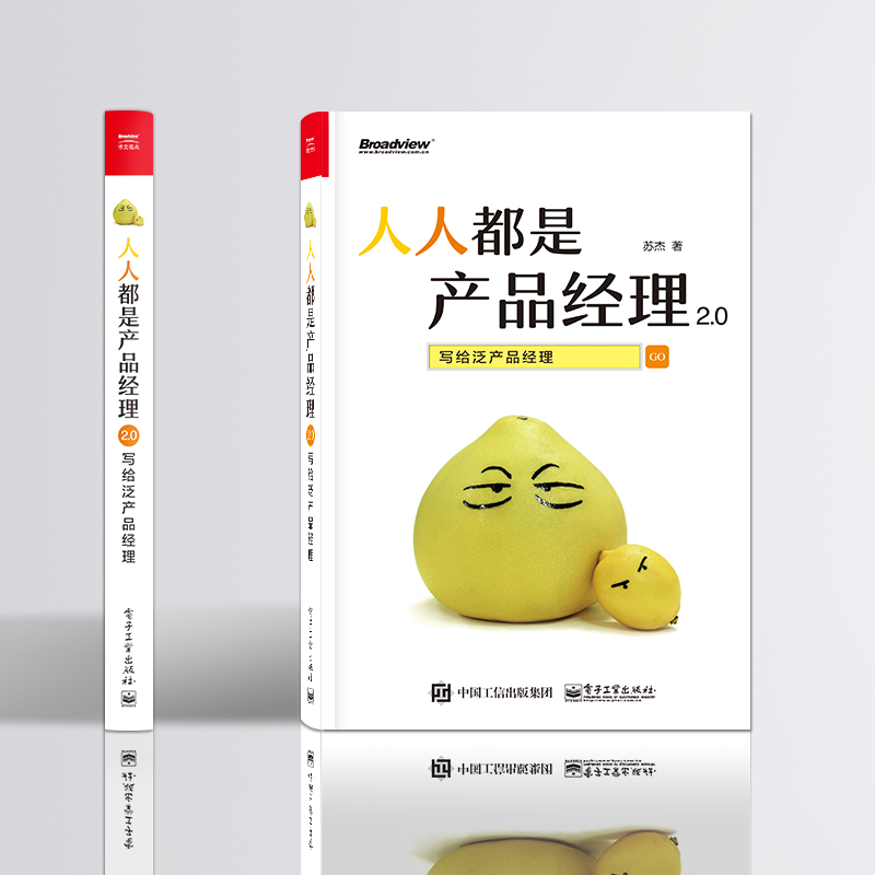 官方旗舰店 人人都是产品经理2.0 写给泛产品经理 产品经理培训教程  创业指导用书 互联网产品经理书 互联网产品从业者入门手册 - 图3