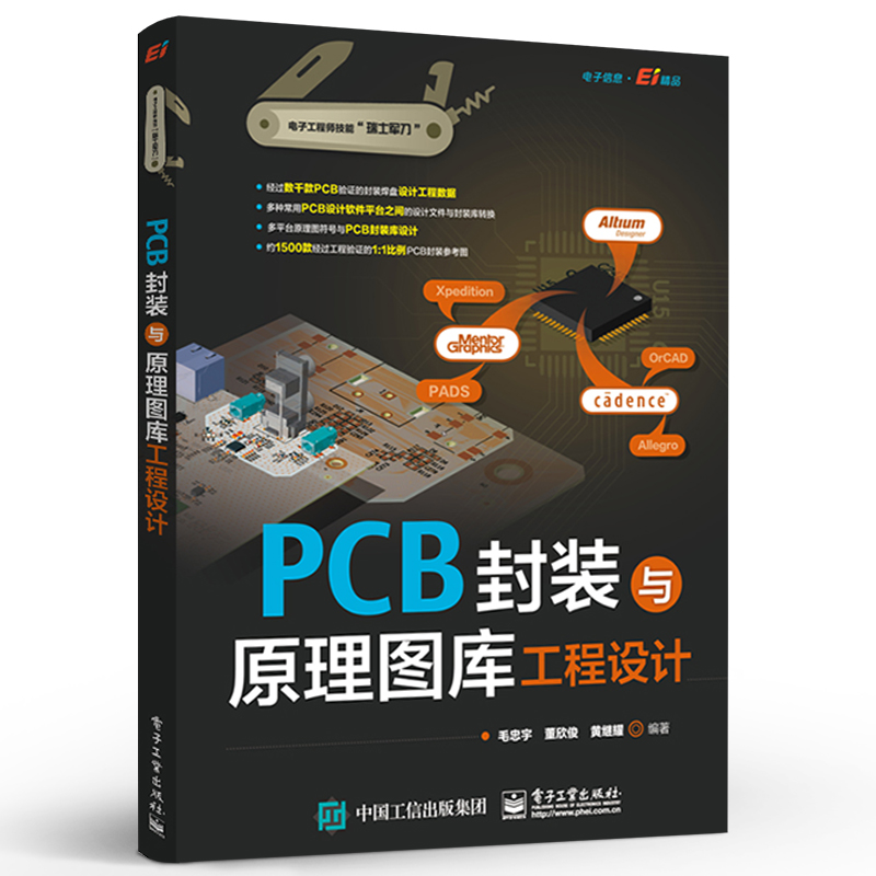 官方正版 PCB封装与原理图库工程设计 电子技术书 PCB设计书籍 原理图符号与PCB封装建库方法和技巧PCB封装库设计电子产品设计书籍 - 图1