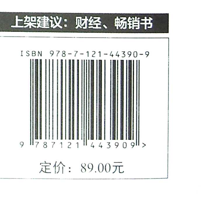 官方旗舰店 财富之眼 用经济思维看清世界 王思远 货币思维 经济思维 趋势思维 投资思维 理解财富的起点 社会现象即经济现象 - 图2