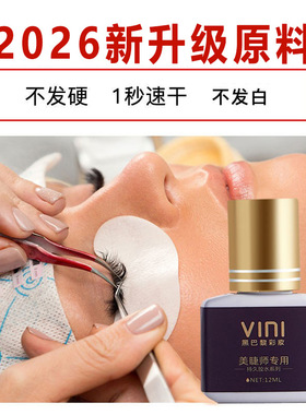 嫁接睫毛胶水美睫师秒干嫁接胶水睫店可用种植假睫毛
