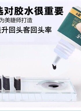 嫁接睫毛胶水2秒美睫店使用用眼睫毛可搓洗嫁接假睫毛粘睫毛胶