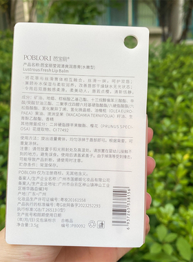 POBLORI芭宝丽润唇膏保湿防起皮