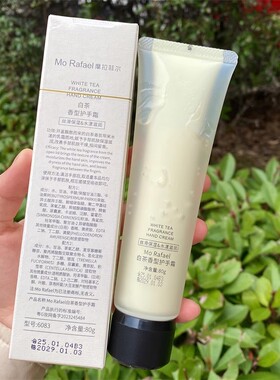 摩拉菲尔白茶香型护手霜防静电