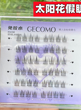 格蒙分段式假睫毛免胶