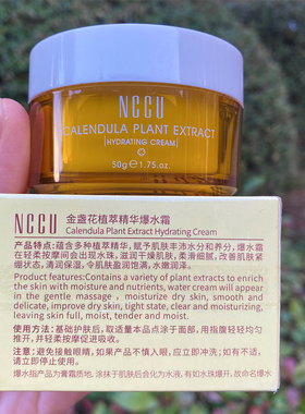 NCCU金盏花爆水霜滋润补水面霜