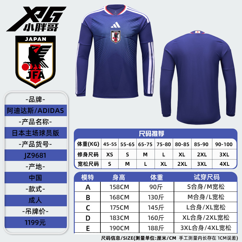 小胖哥XPG阿迪达斯2026世界杯日本队球员版主场球衣长袖足球服男,淘宝优惠券,粉丝福利购,淘宝优惠卷