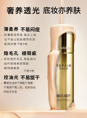 玛可安迪金钻修颜粉底液水润轻薄遮瑕粉底液奶油肌养肤自然修饰