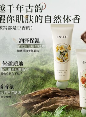 ENSEO香氛护手霜老牌国货伴手礼小礼品补水保湿便捷凡士林小支