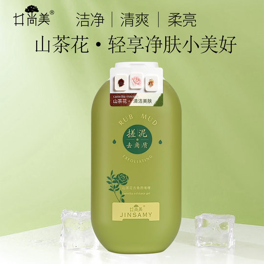 井尚美山茶花去角质啫喱全身搓泥去死皮深层清洁毛孔不紧绷女