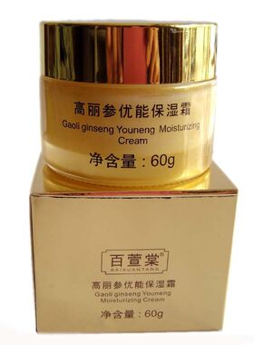 正品水妍丽高丽参优能去暗黄防敏