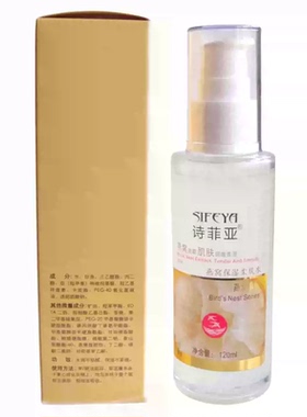 正品诗菲亚燕窝保湿柔肤水120ml补水滋润嫩肤收缩毛孔锁水化妆品