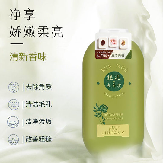 井尚美山茶花去角质啫喱全身搓泥去死皮深层清洁毛孔不紧绷女