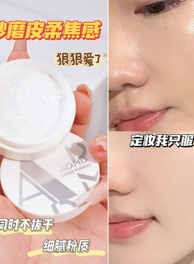 ADMD轻盈柔雾蜜粉定妆防汗不易脱妆控油轻薄透气自然定妆散粉正品
