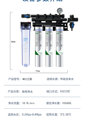 爱惠浦商用净水器MC2奶茶咖啡店