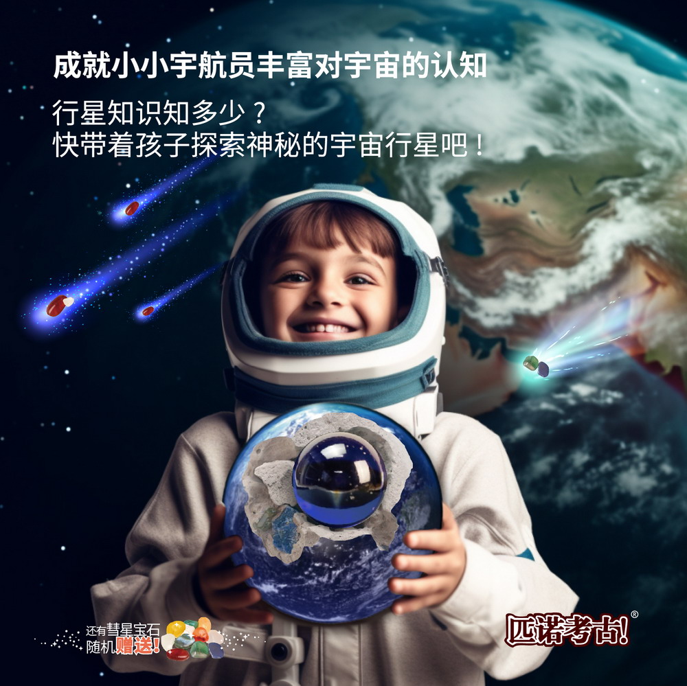 匹诺考古太阳系星球挖掘八大行星模型科教儿童手工玩具小学生礼物 - 图1