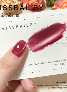 MISS BAILEY甲油胶10色粉缘桃花猫眼梅红色酒红色透胶猫眼甲油胶