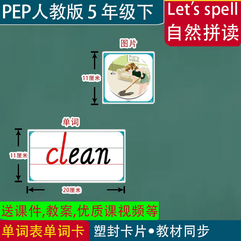 let's spell自然拼读PEP人教版小学英语五年级下册教学卡片单词卡 - 图0