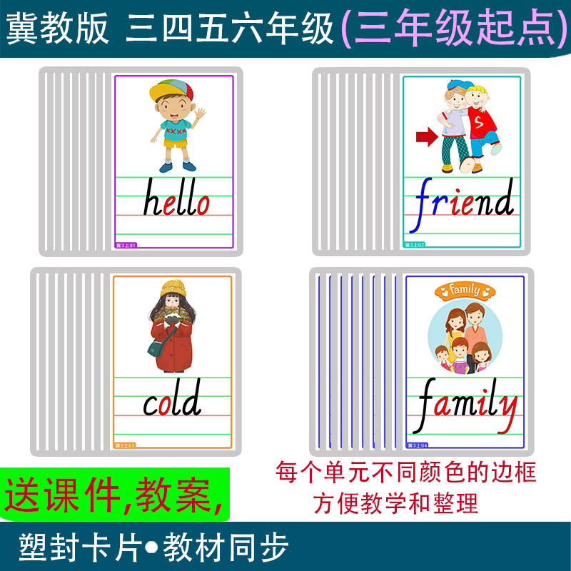 新冀教版小学英语三四五六年级上下册教师学单词四线三格大闪卡片,淘宝优惠券,粉丝福利购,淘宝优惠卷