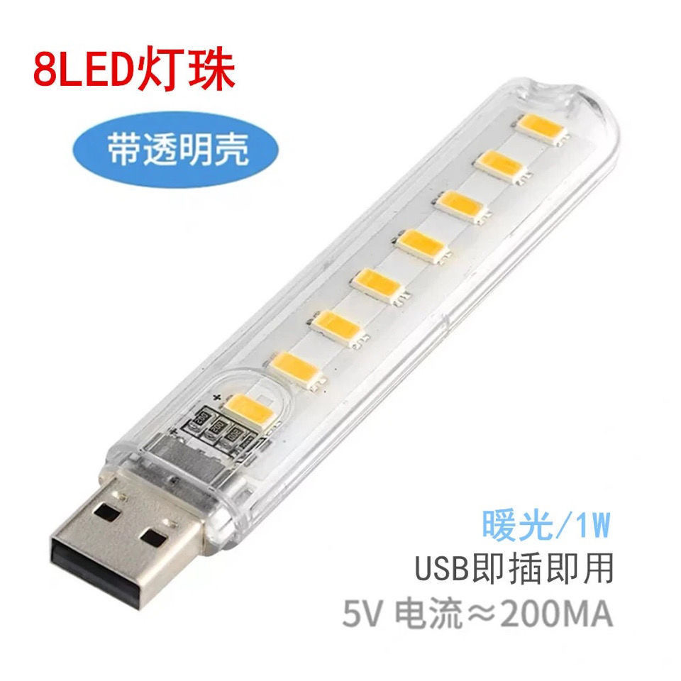 USB灯 USB小夜灯 USB创意小台灯 笔记本灯 LED小夜灯