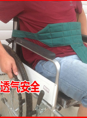 包邮轮椅安全固定老人防滑约束带