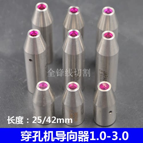 穿孔机打孔机细孔放电机导头套红宝石眼模导嘴导向器 导咀1.1-3.0 - 图0