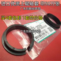 Apply Ricoh 6001 7502 7502 7001 7001 7500 8000 8001 2075 fixing upper roller shaft sleeves