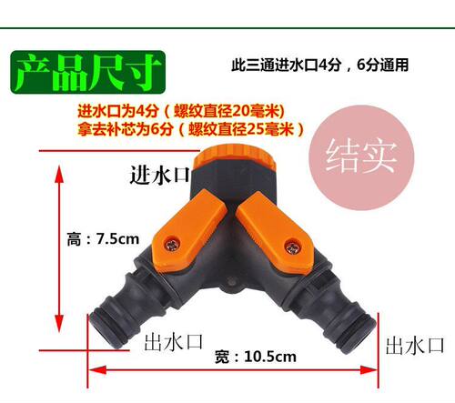 软水管三通分水阀门一进二出带开关分流器水龙头Y型34分6分转接头 - 图1