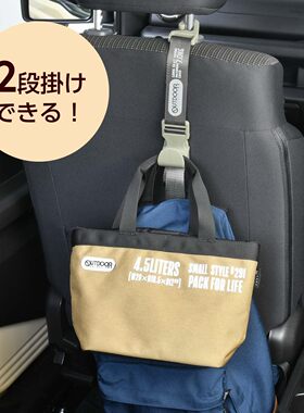日本OUTDOOR联名限定版汽车座椅头枕挂钩两段可调收纳挂架