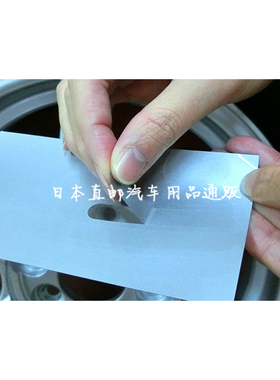 日本汽车轮毂银色钢圈边翻新修补划痕修复隐形贴纸装饰改装遮盖膜