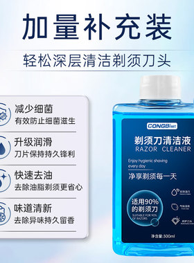 适配松下电动剃须刀清洁液刮胡刀清洗剂刀头清洗液替换补充装平替