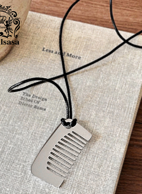 皇家莎莎梳子项链银色复古长款吊坠女小众毛衣链时尚高级感配饰女