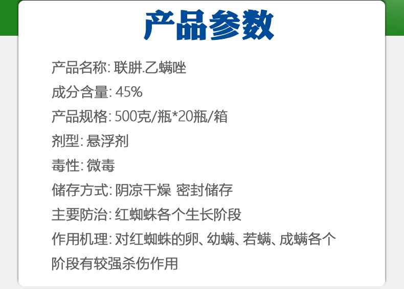 45%联肼乙螨唑农药联苯肼酯乙螨唑柑橘红蜘蛛卵农药杀螨剂-图1