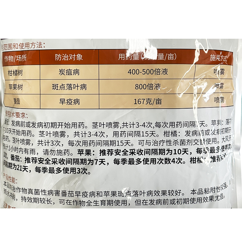 杀菌剂科迪华M45陶斯金黄代森锰锌早疫病疮痂病斑点落叶农药6kg - 图1