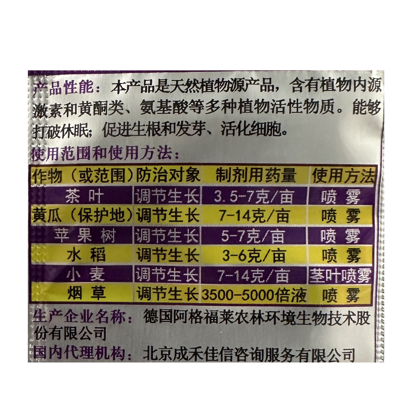 德国进口碧护农药赤吲乙芸苔赤霉酸芸苔素内脂吲哚作物生长调节剂 - 图0