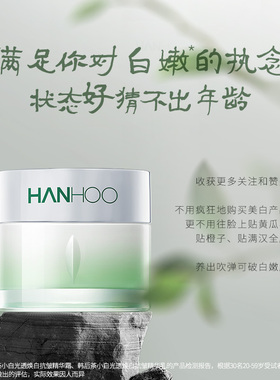 韩后茶小白光透焕白抗皱精华霜