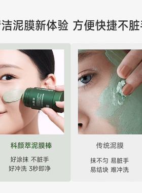 科颜萃清洁泥膜棒方便快捷不脏手