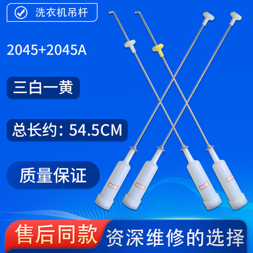 适用海尔洗衣机吊杆平衡杆减振部件减震器弹簧售后同款拉吊杆配件 - 图0