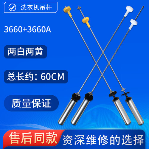 适用海尔洗衣机吊杆平衡杆减振部件减震器弹簧售后同款拉吊杆配件 - 图1