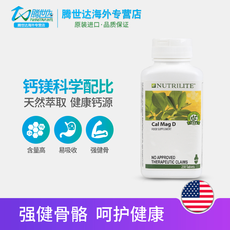 腾世达海外专营店美国安利纽崔莱钙镁d片青少年学生中老年补钙钙片250片*2瓶亚洲版0