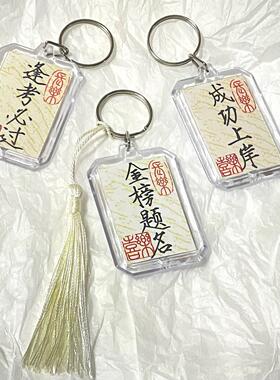 书法平安喜乐钥匙扣国风祝福挂件