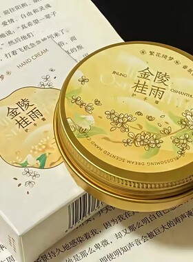 找到了巨还原的桂花香!香氛护手霜女秋冬季滋润防干裂粗糙雪花膏