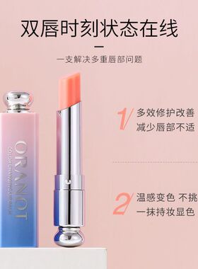 奥兰诺温变唇膏 口红打底保湿不脱色滋润女士学生渐变润唇膏补水