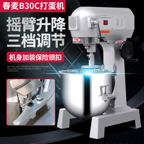 Spring Wheat B30c Liter Commercial Egg-Machine Fresh Milk Machine Whipped Cream Machine 30 mixer and noodle machine coop machine kneading machine