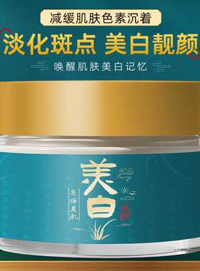 佰束美白淡斑精华霜提亮肤色淡化斑点嫩滑滋润减少色素不粘腻50g