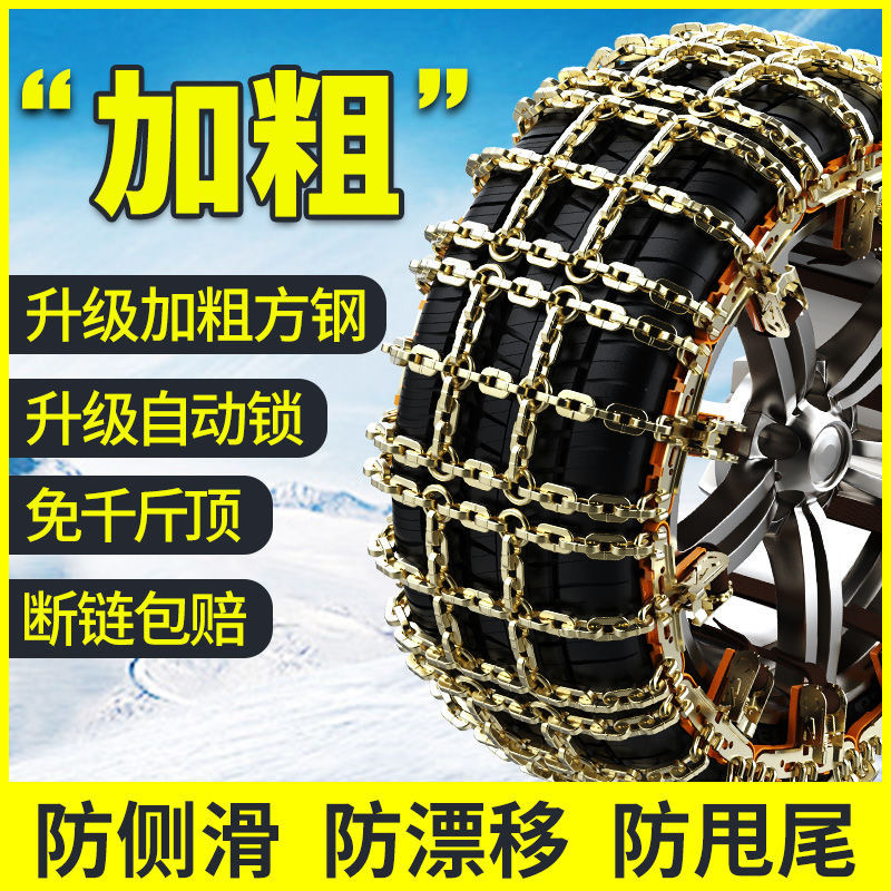 凯翼X3 X5 E3 E5 C3R V3 炫界 PRO轩度专用汽车轮胎防滑链SUV安装 - 图0