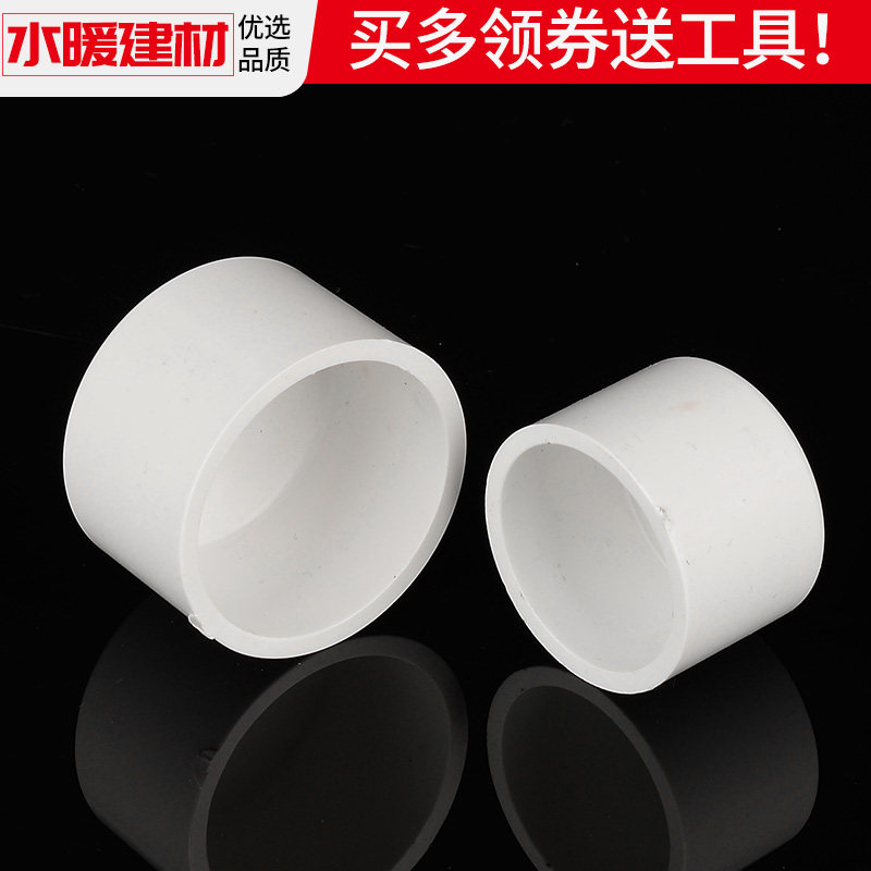 pvc水管配件给水管道胶水粘接堵头堵帽盖帽20 253240塑料管件接头_虎窝淘