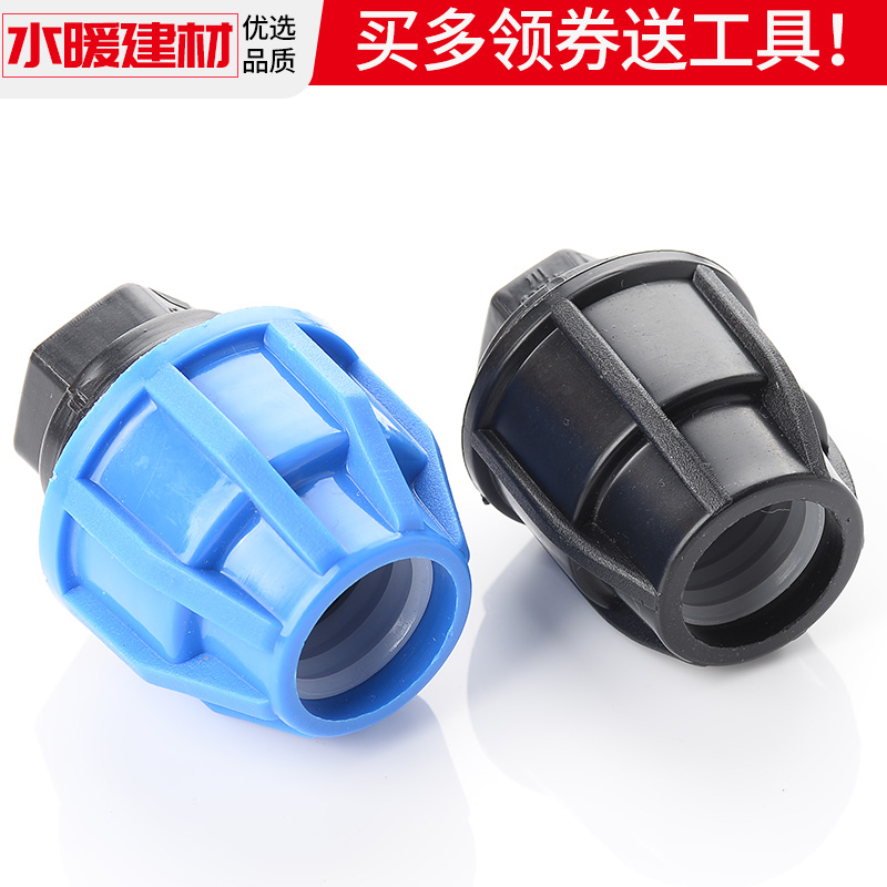 pe快接堵头免热熔抢修活接头堵帽20 4分25 32 50塑料自来水管配件 - 图1