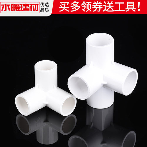 pvc水管配件给水管三通四通弯头20 25 32 4分下水管件塑料转接头 - 图1