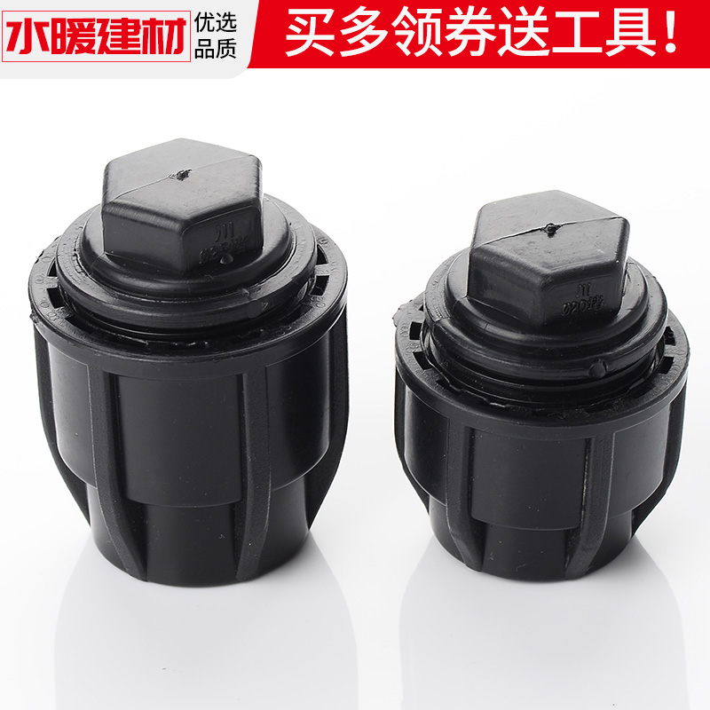 pe快接堵头免热熔抢修活接头堵帽20 4分25 32 50塑料自来水管配件 - 图2