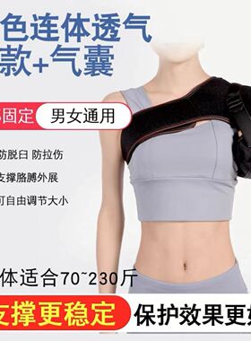 护肩肩托康复护肩关节固定带中风偏瘫防脱臼护肩老人肩部护具